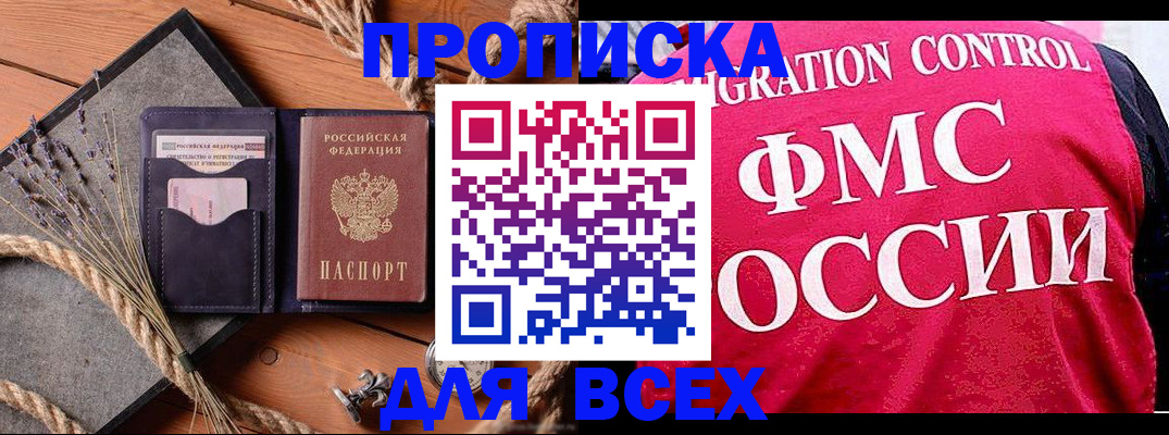 временная регистрация купить в Батайске