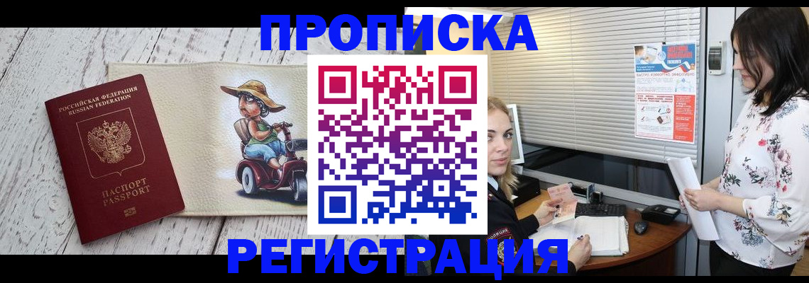 временная регистрация для всех в Батайске